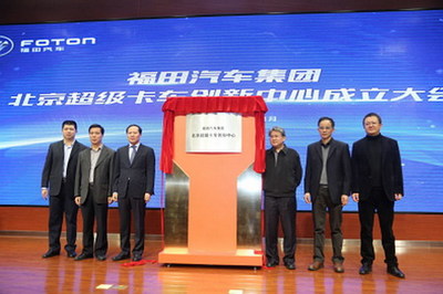 超级卡车创新中心成立 欧马可引领创新时代